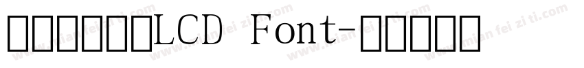 液晶数字字体LCD Font字体转换